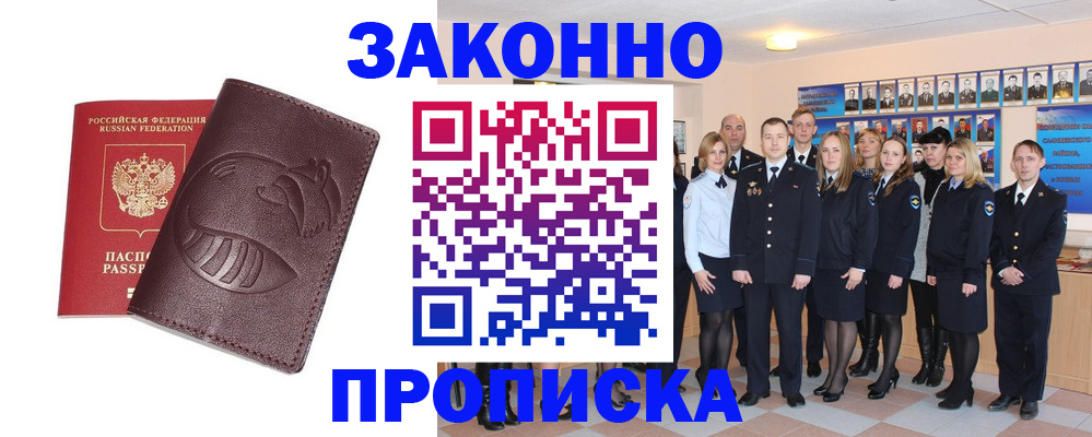 временная прописка в Учалы