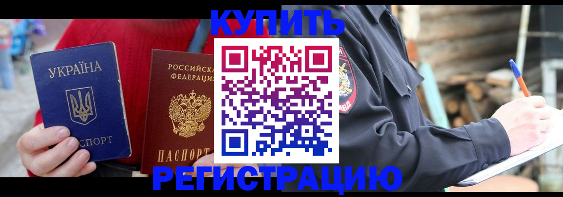 прописка в Учалы